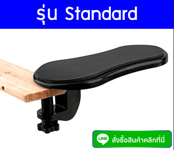 แท่นวางแขนสำหรับใช้เมาส์