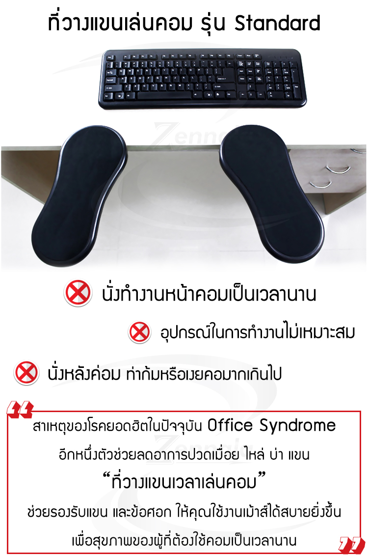 แท่นรองแขนเพื่อสุขภาพ