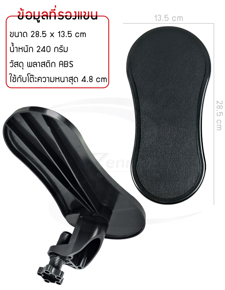 แท่นวางแขนสำหรับใช้เมาส์