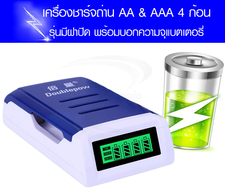 เครื่องชาร์จถ่าน