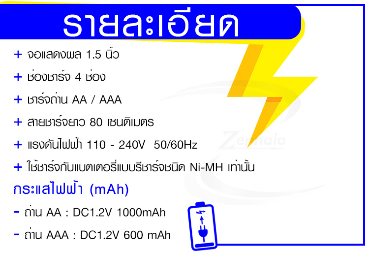 เครื่องชาร์จถ่าน