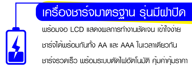 เครื่องชาร์จถ่าน