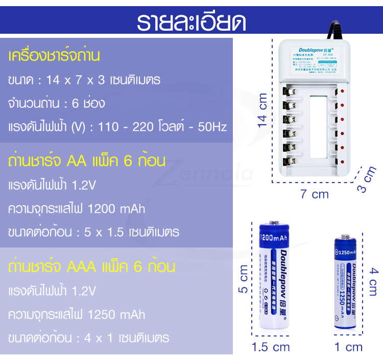 แท่นชาร์จถ่าน