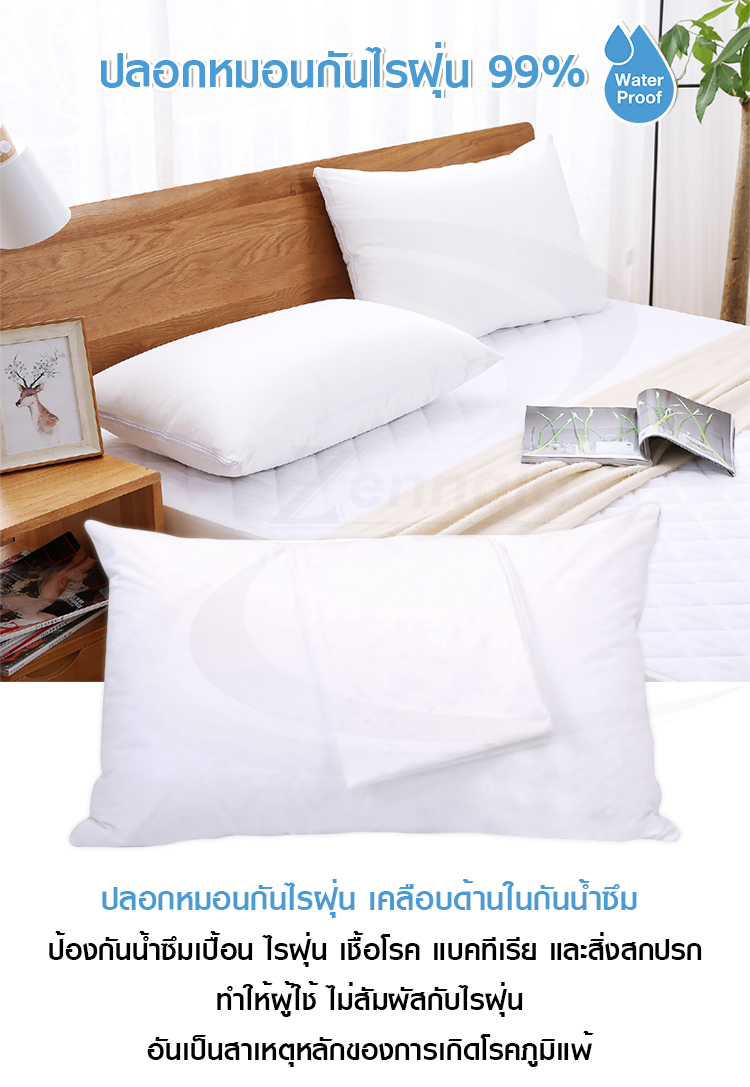ปลอกหมอนกันน้ำ
